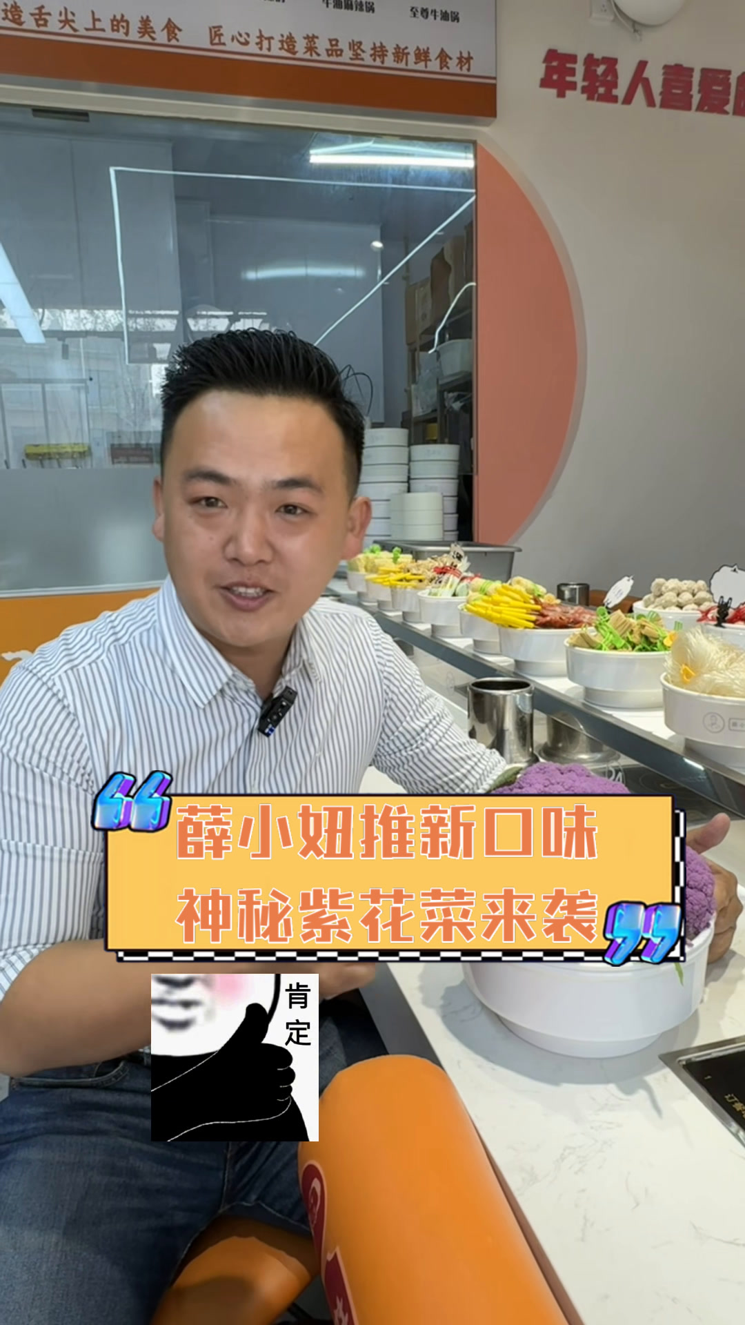 薛小妞推新口味,神秘紫花菜来袭