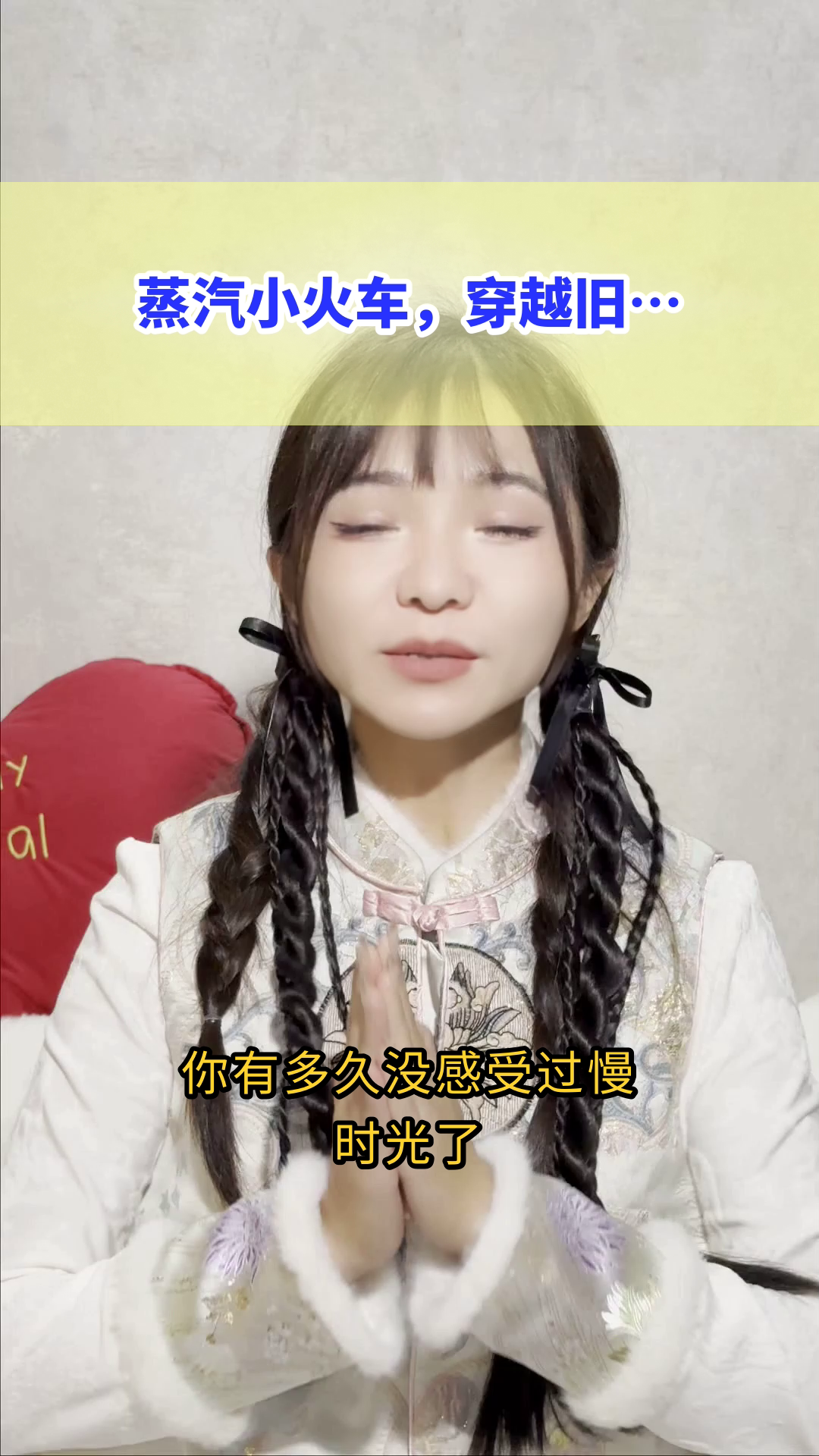 坐蒸汽小火车,穿越旧时光