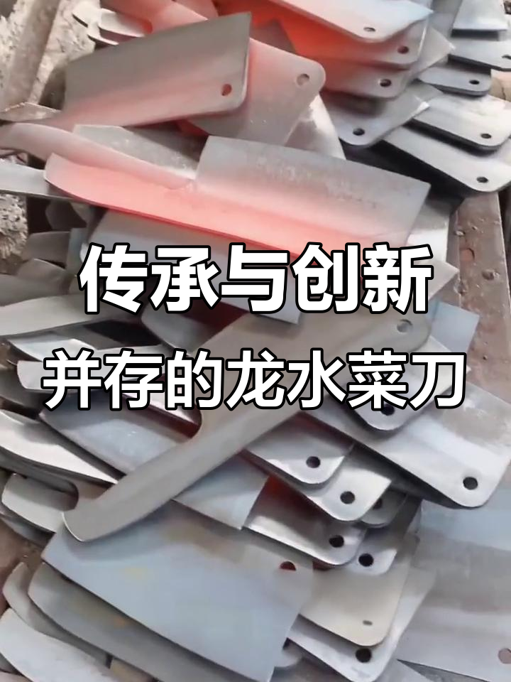 龙水菜刀:传统工艺与现代科技的完美融合