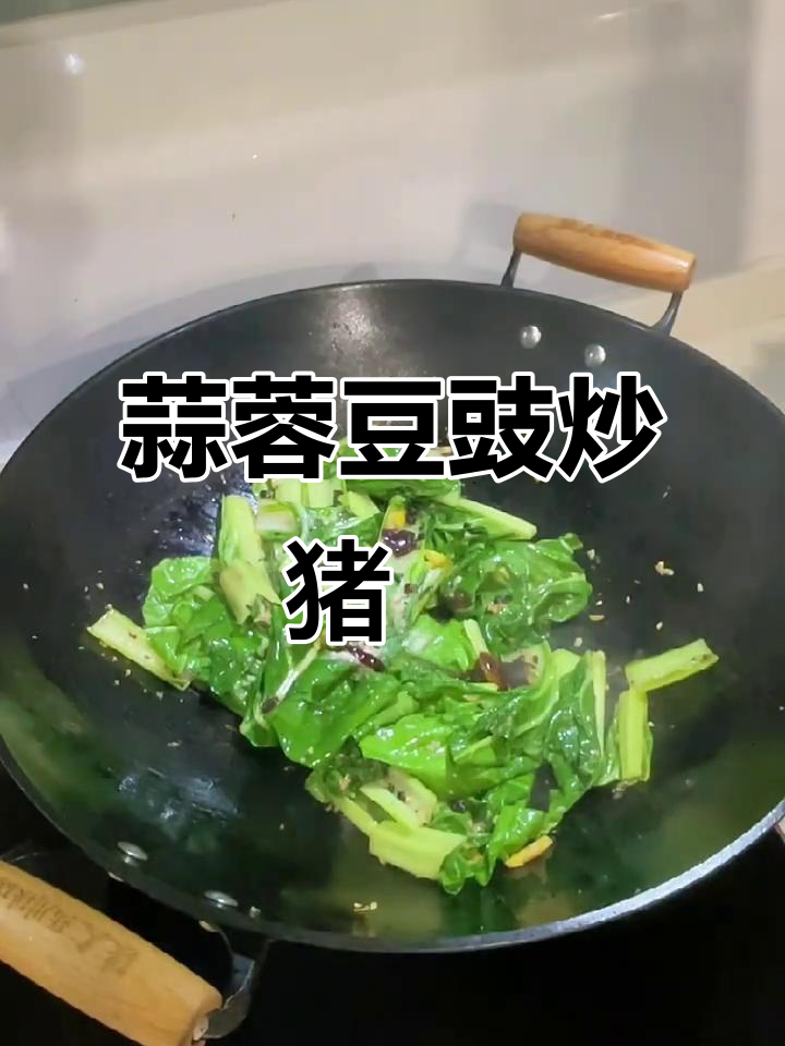 蒜蓉豆豉炒猪乸菜，辣味十足的独特美味