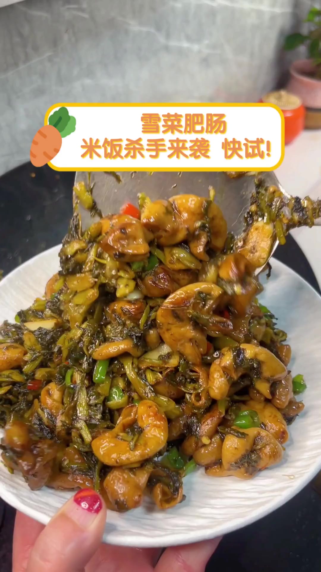 雪菜肥肠,米饭杀手来袭,快试!