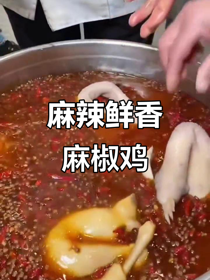 30多种大料做麻椒鸡,吃上一口舌头差点咬断