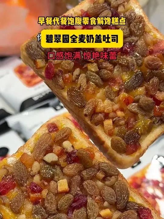 最近的早餐爱上了,这个软乎乎的奶盖吐司,超多的葡萄干和蔓越莓核桃仁酸甜不腻超好吃!而且是无