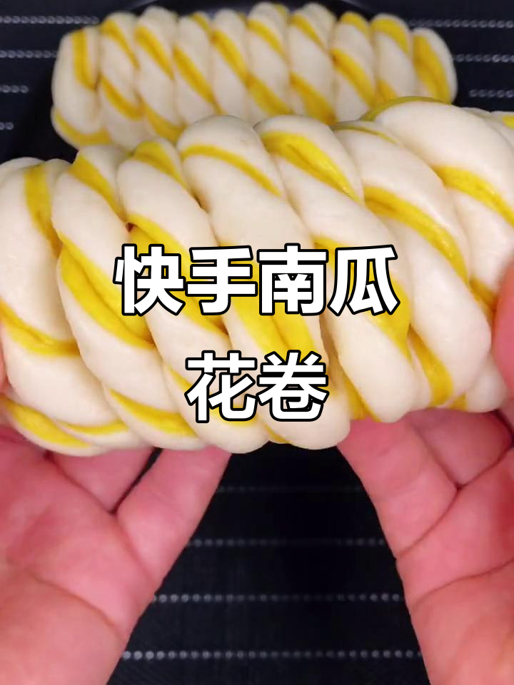 南瓜双色花卷,简单又好吃!教你快速做美味面食