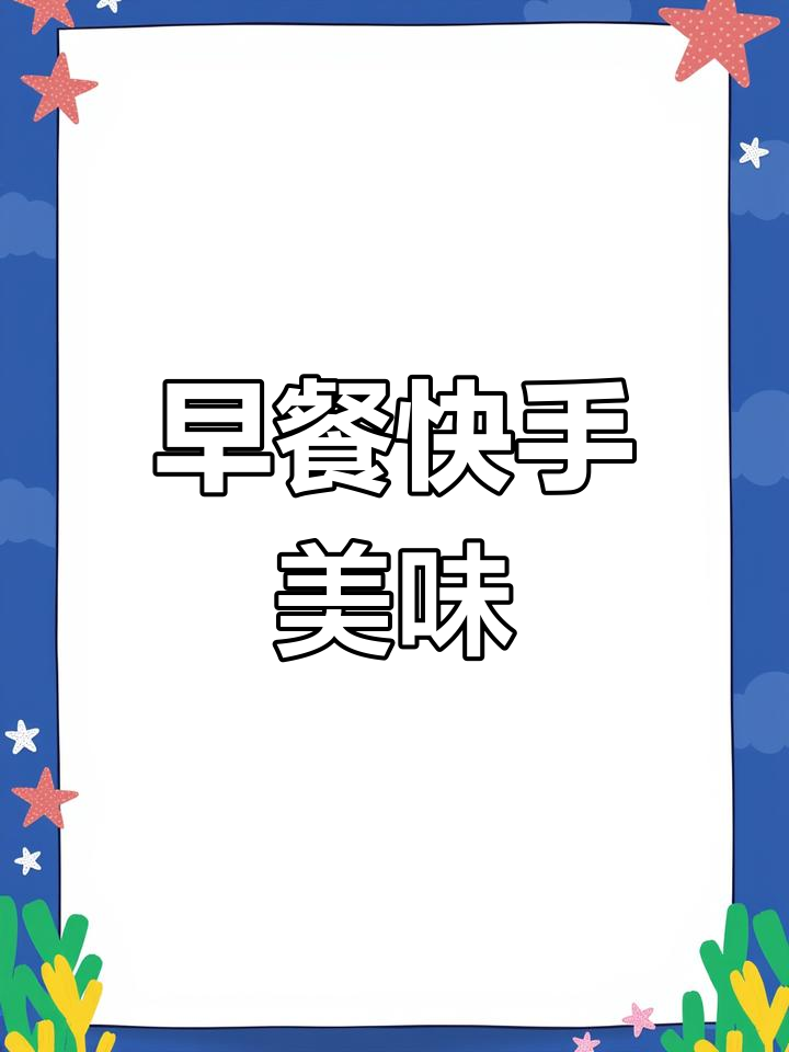 5分钟做出香酥牛肉饼,快速又营养!