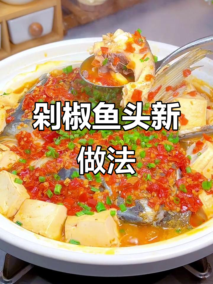 剁椒鱼头炖出美味,米饭面条统统省了