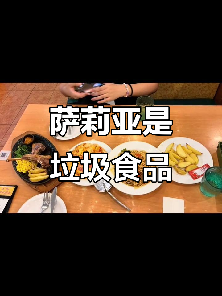 萨莉亚餐厅全是预制菜,吃一次就够让人失望了