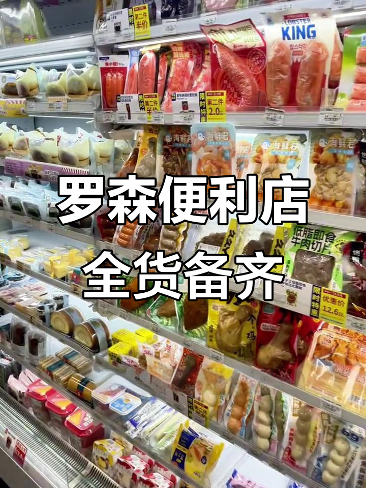 白沟罗森便利店，便当甜品一应俱全，快来选购！