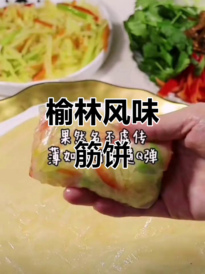 榆林筋饼,薄脆香浓,东北早餐必备,卷菜吃更美味!