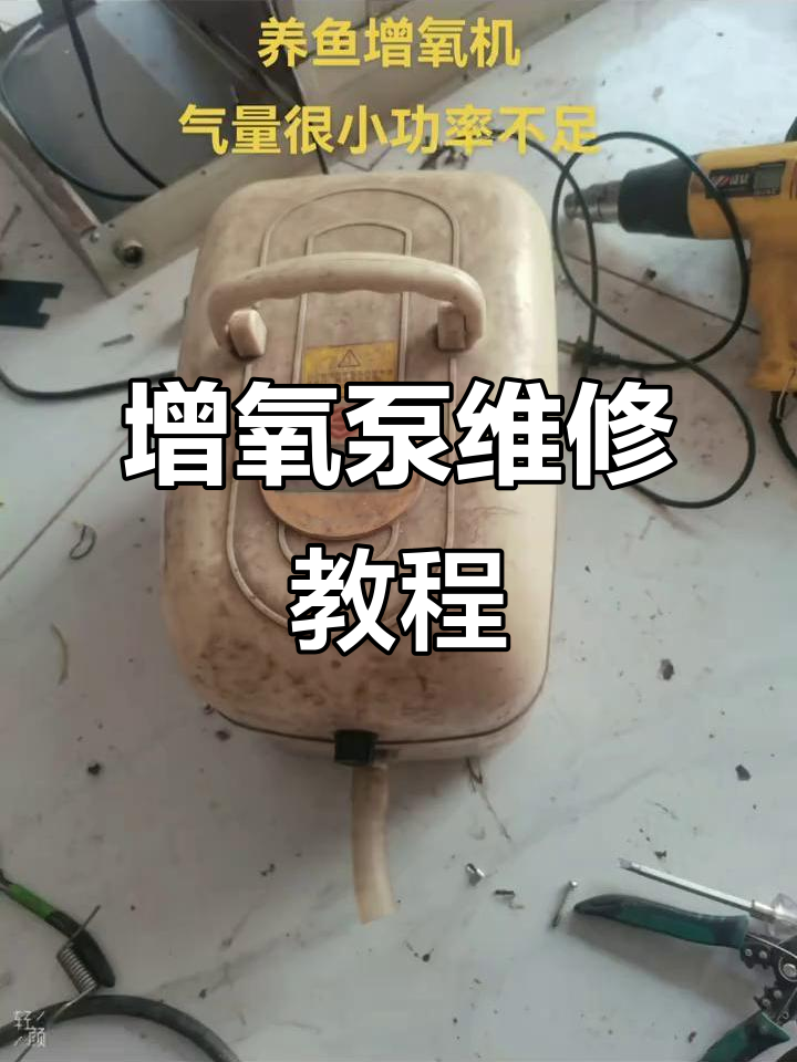 增氧机故障排查与维修过程,拆解电路板解决问题