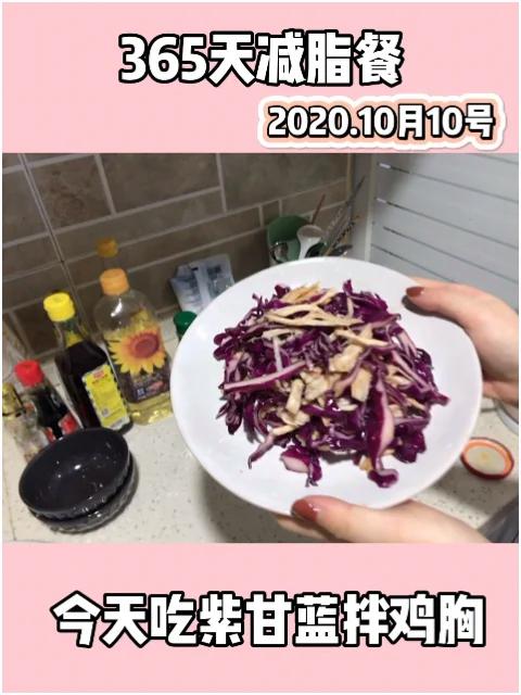 日常vlog|每天一道减脂餐|紫甘蓝拌鸡胸肉