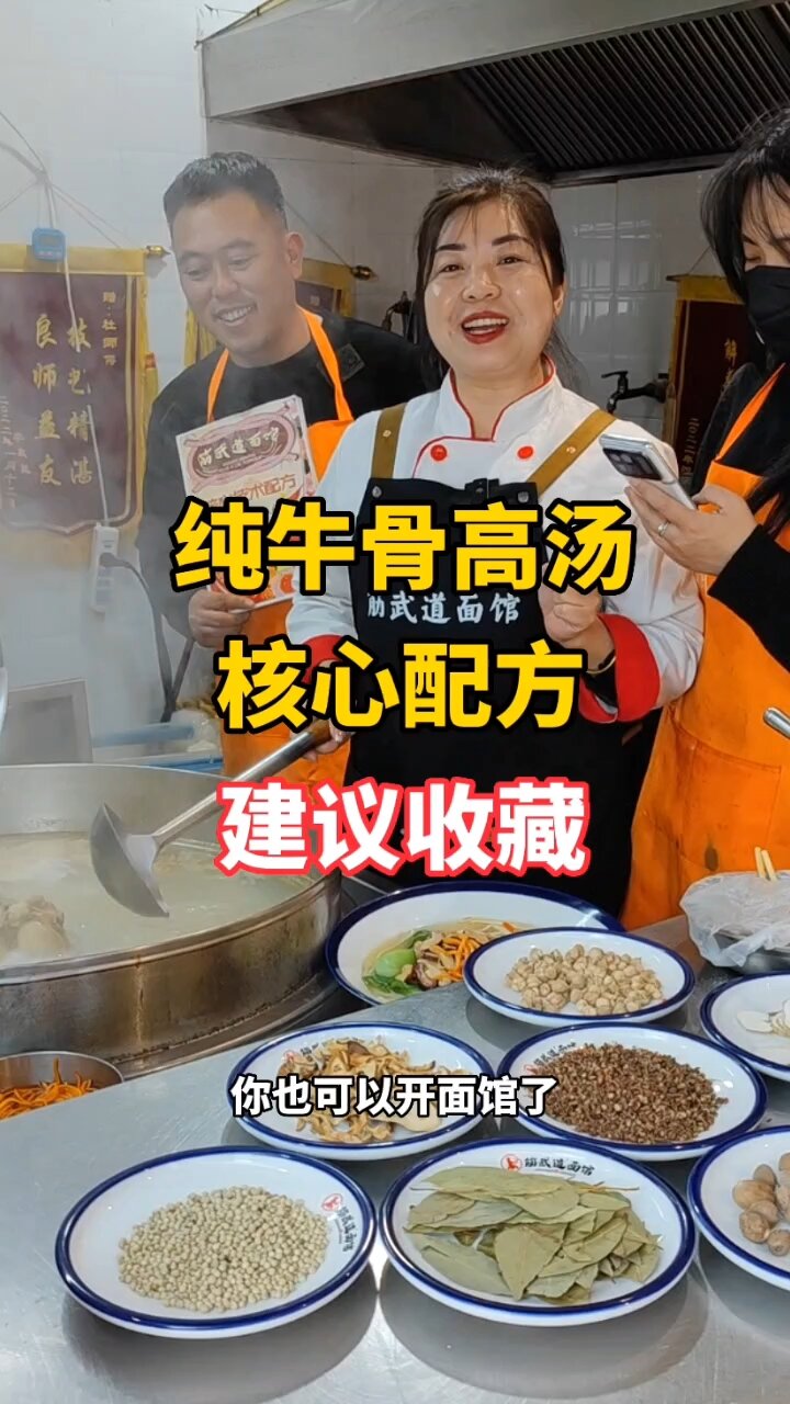 纯牛骨高汤配方分享