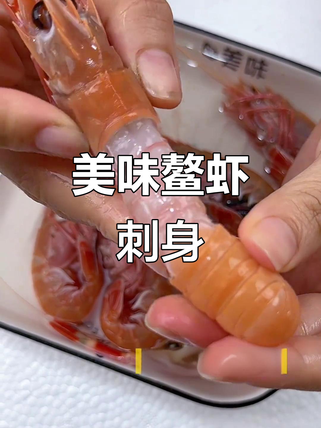 新鲜鳌虾刺身来袭,吃货福利大放送!
