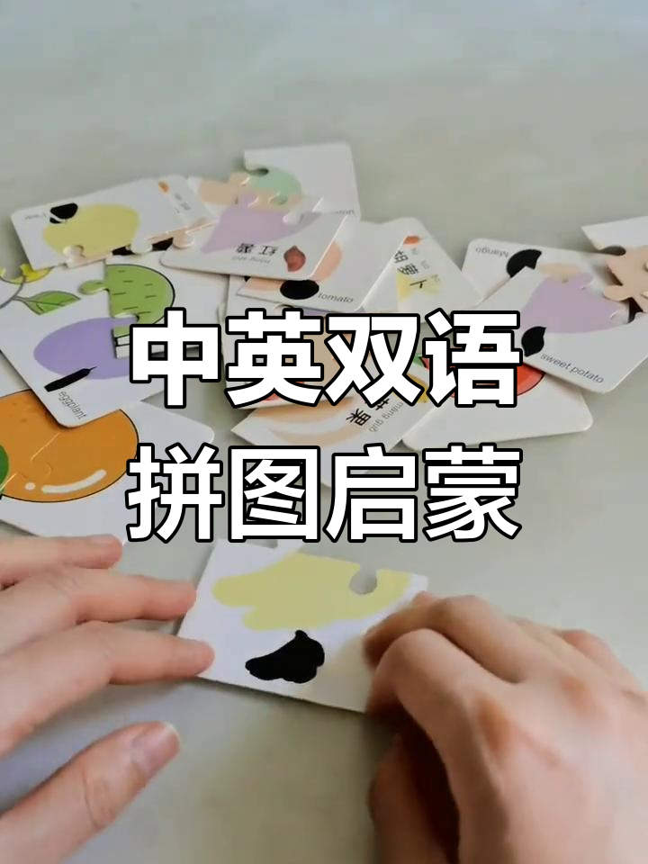 水果蔬菜拼图,中英文配对挑战,宝宝早教更有趣