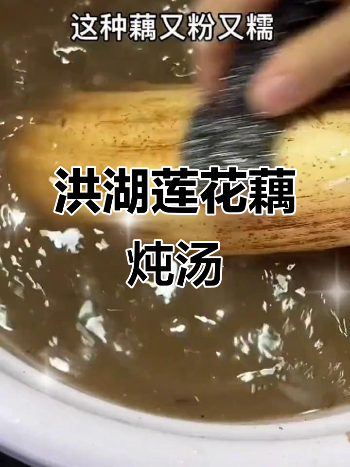 洪湖莲藕煲汤,新鲜粉嫩红花藕美味来袭
