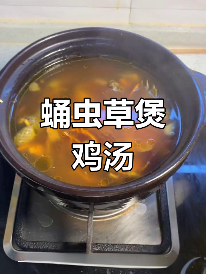 虫草花炖汤,鸡肉羊肚菌搭配更美味