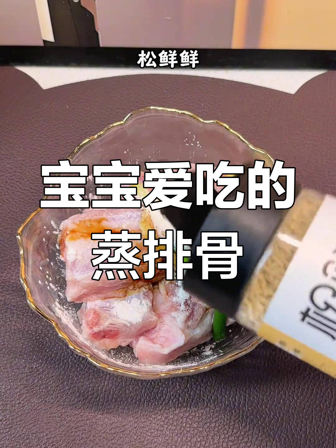 玉米蒸排骨,嫩滑脱骨,宝宝最爱!