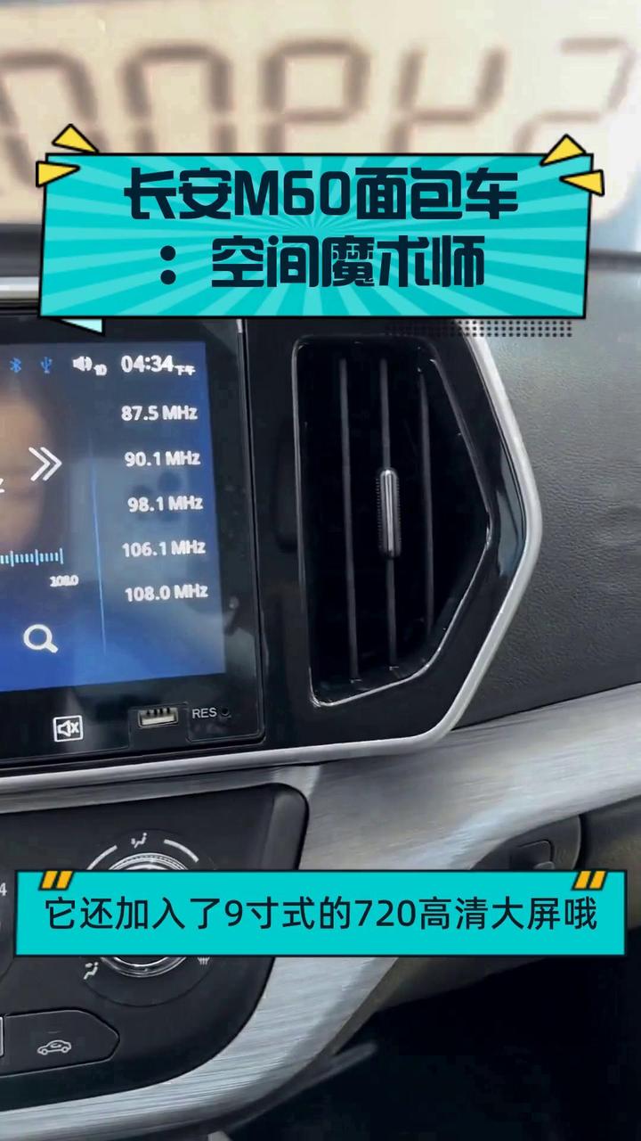 长安M60面包车:空间魔术师
