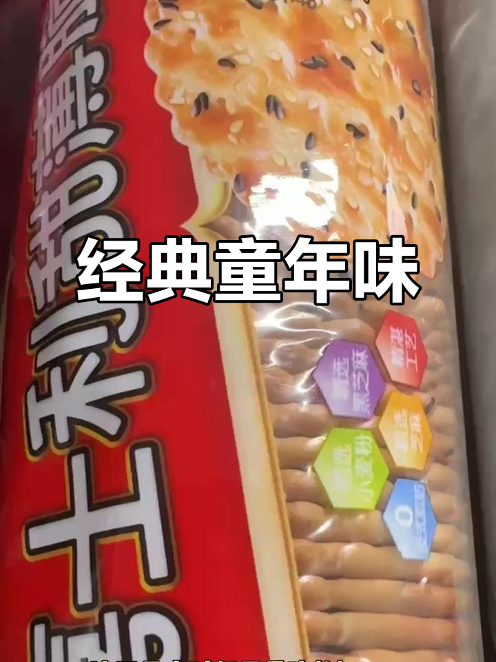 嘉士利葱油饼干,回味无穷的童年味道