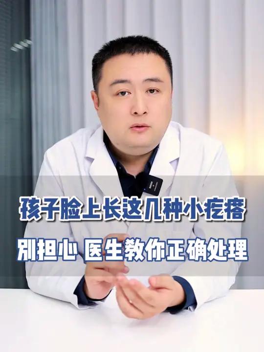 孩子脸上长小米粒一样的小疙瘩究竟是什么?青春期3种常见病一次教你怎么治!