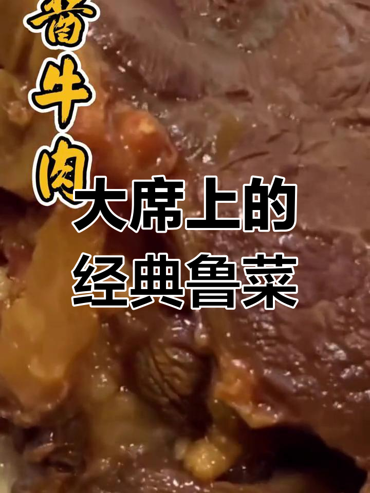 山东大席硬菜,折菜的独特味道