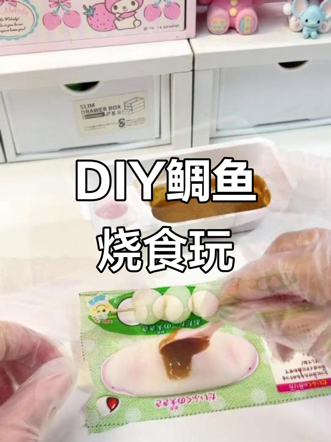 鲷鱼烧DIY食玩,创意十足的日本趣味体验