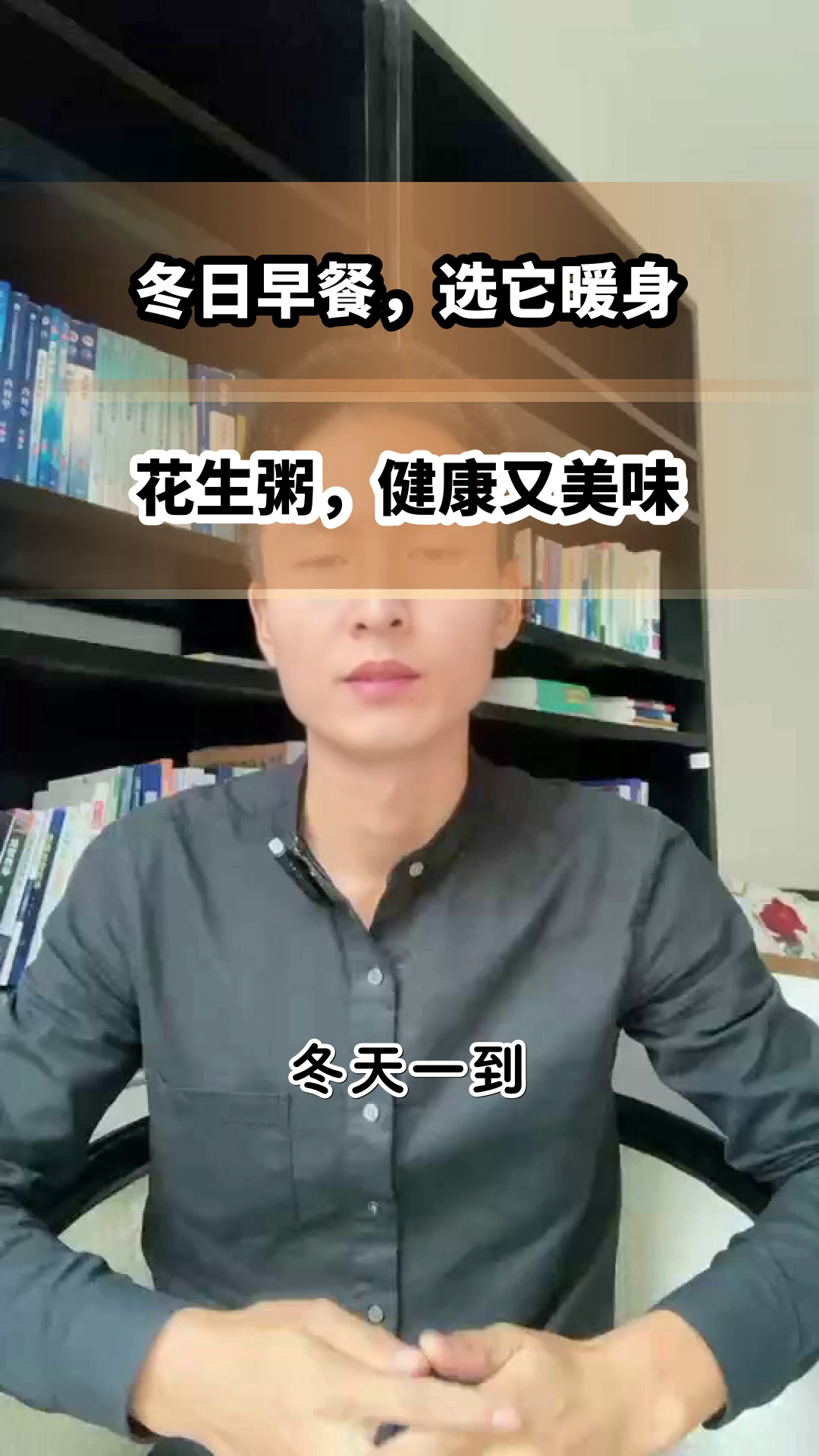 冬日早餐选花生粥,暖身又健康