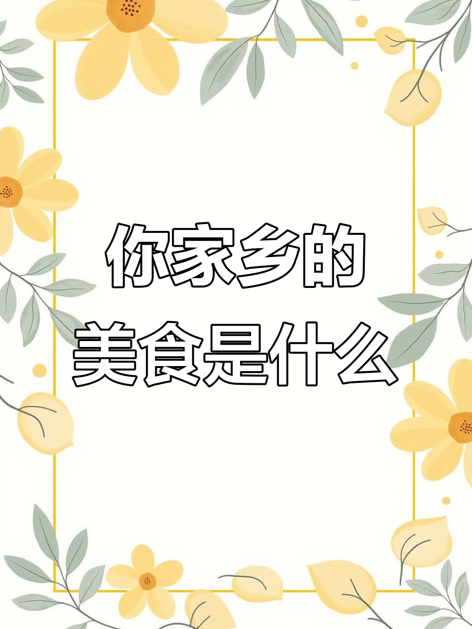 你的家乡有什么特色美食?北京炸酱面、武汉热干面等大比拼