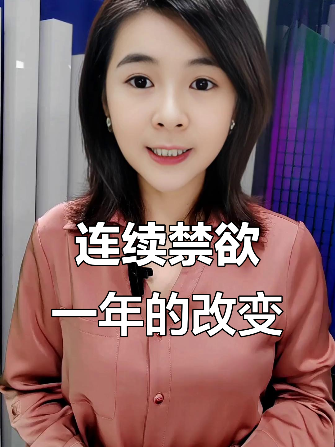 禁欲一年后，你的身体和思维会发生这些变化