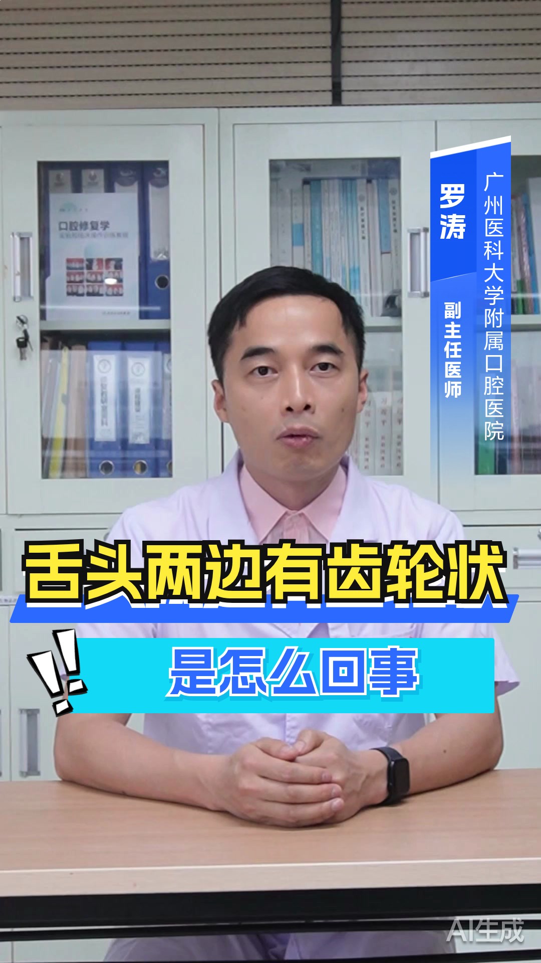 舌头两边有齿轮状是怎么回事