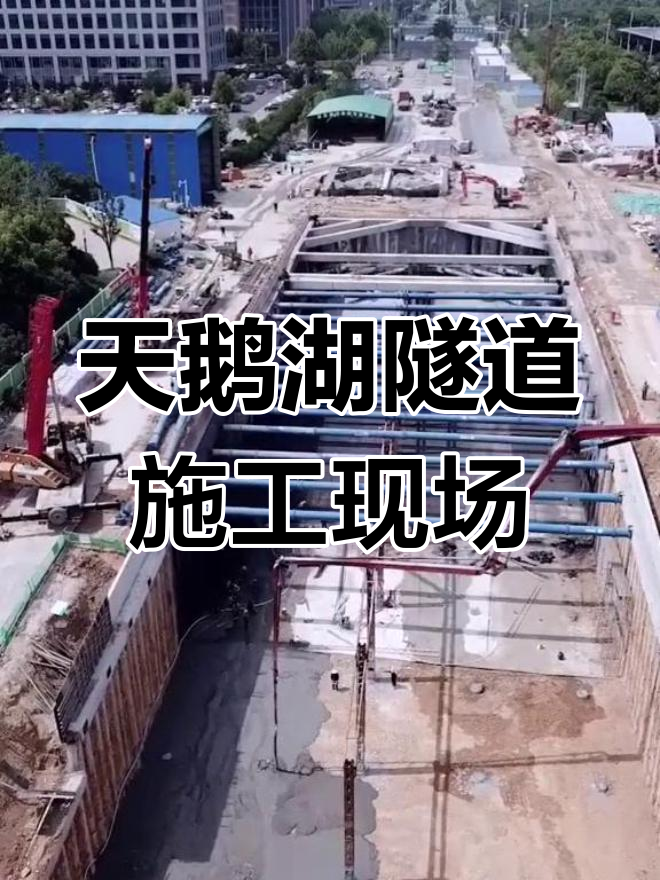 合肥天鹅湖隧道施工最新进展,航拍视角揭秘