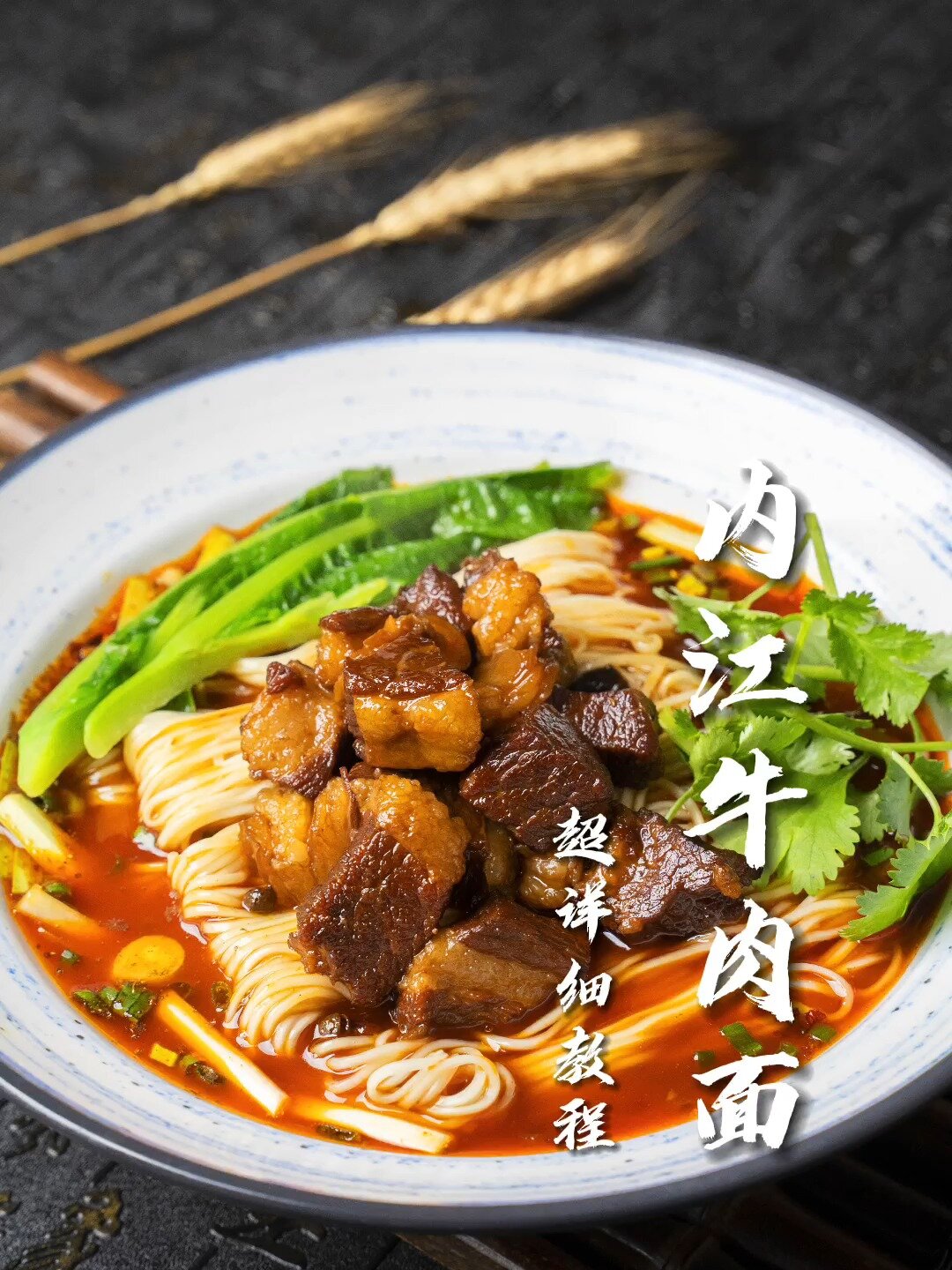 跟我学内江牛肉面吧