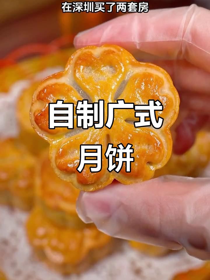 家庭自制广式月饼，豆沙馅香甜可口，空气炸锅轻松搞定！