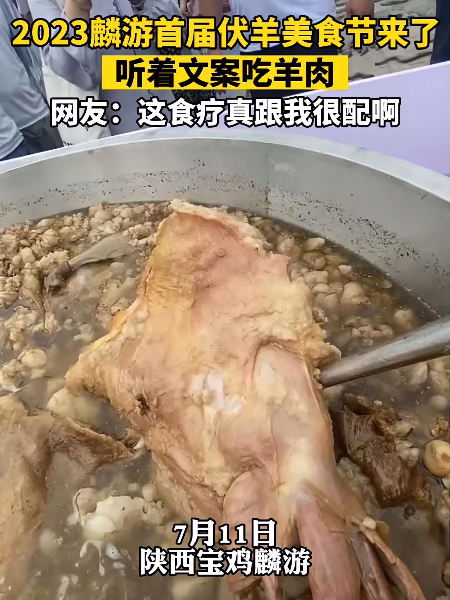 听着文案吃羊肉,麟游的小伙伴这波赢麻了!2023麟游首届伏羊美食节