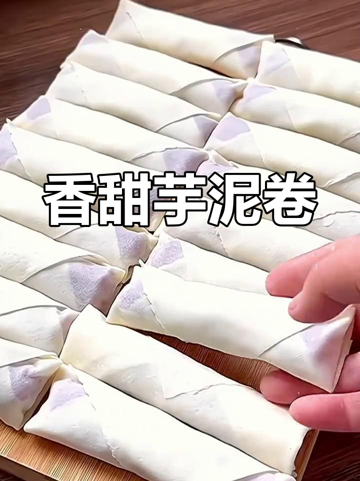 脆皮芋泥卷,外酥内软,香甜可口,家人争着吃!