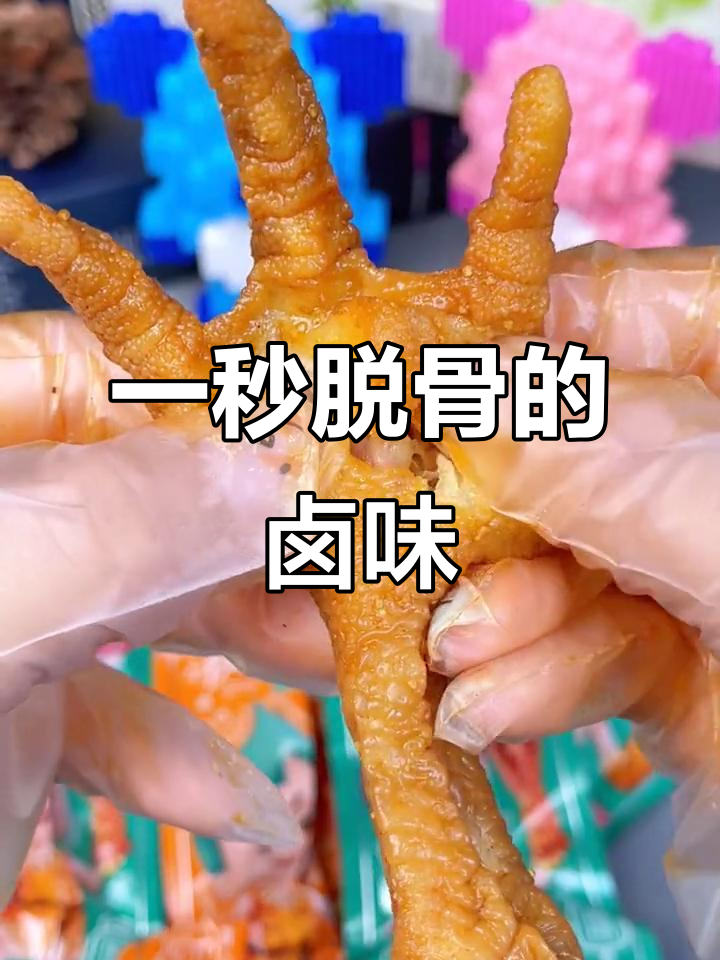 虎皮鸡爪配螺蛳粉,一口脱骨让人停不下来
