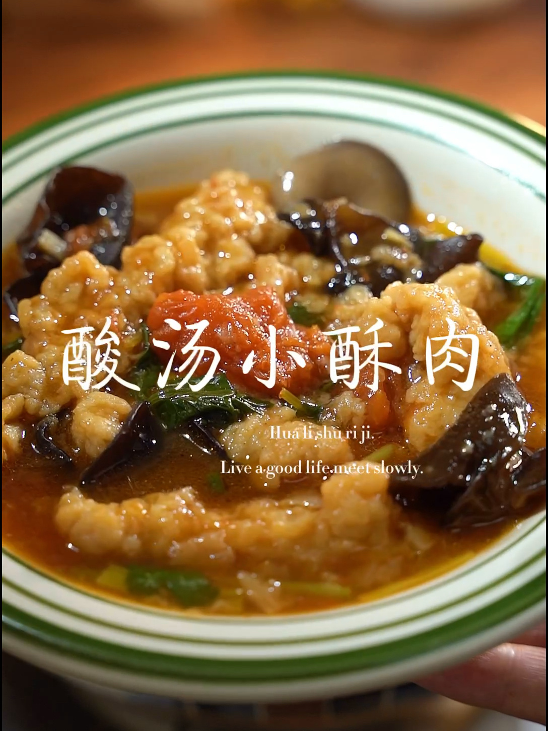 酸汤小酥肉