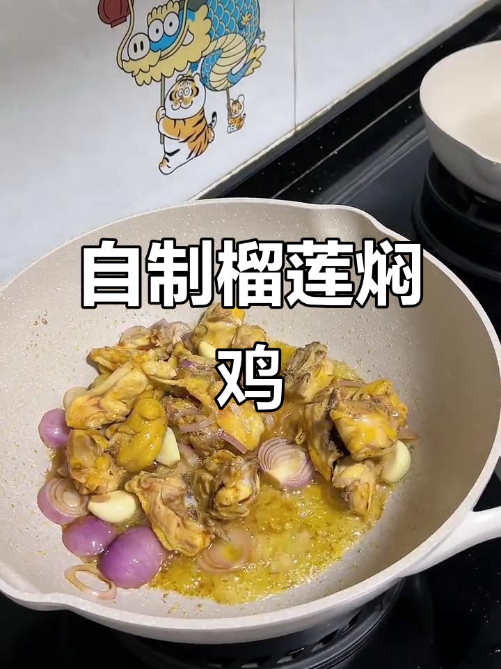 榴莲鸡煲复刻，简单又美味！