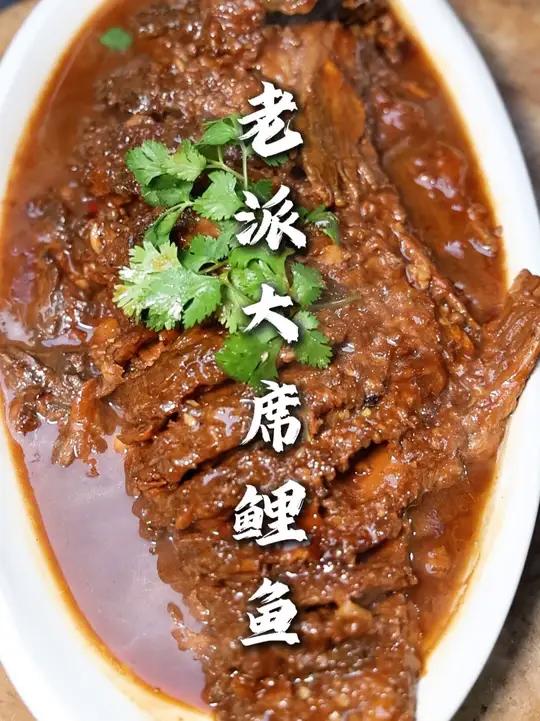 老派大席鲤鱼 炖透了之后，吃起来鱼肉软糯，而且味道很足，香味很浓郁！