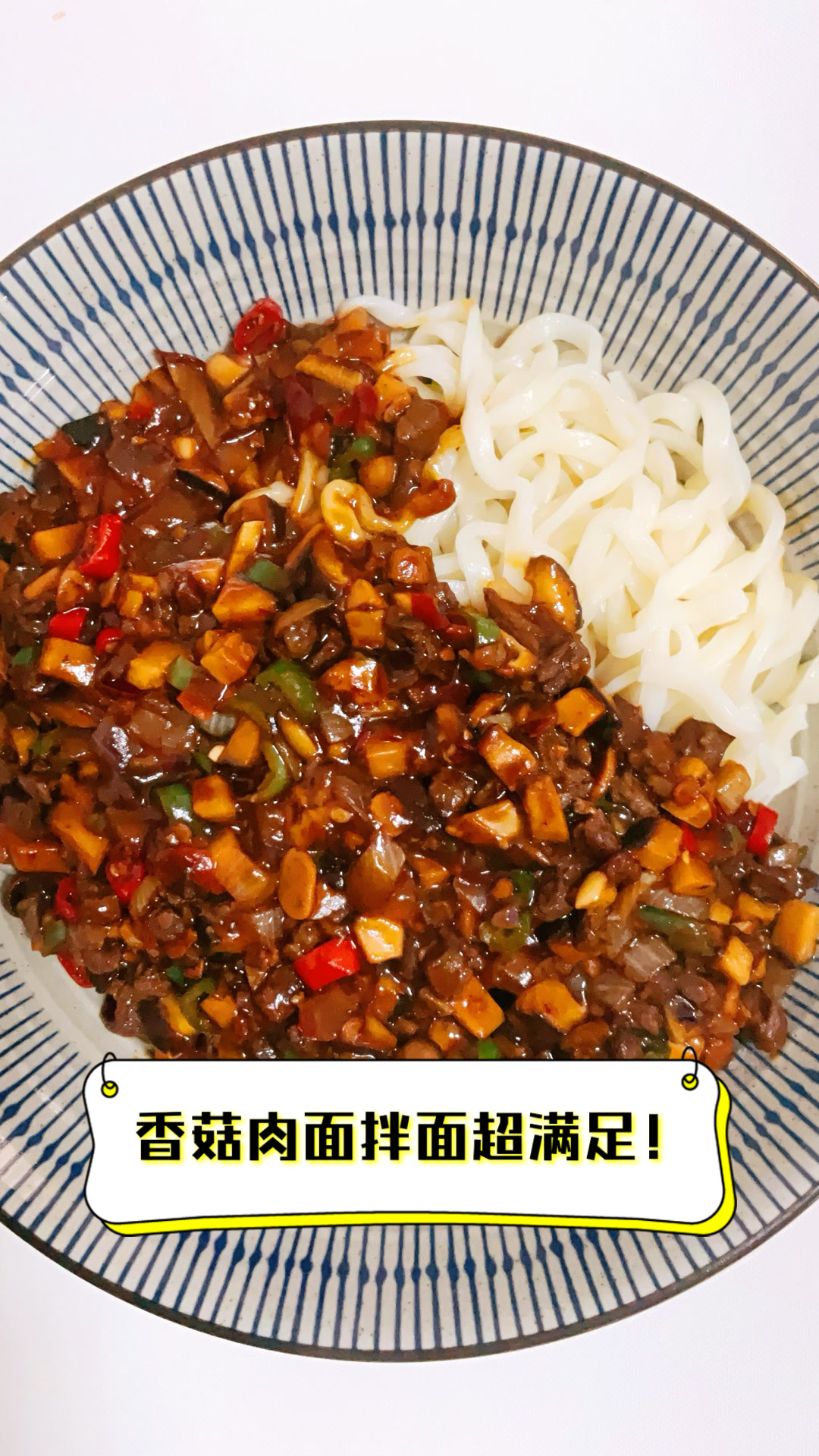 香菇肉面,拌面超满足!