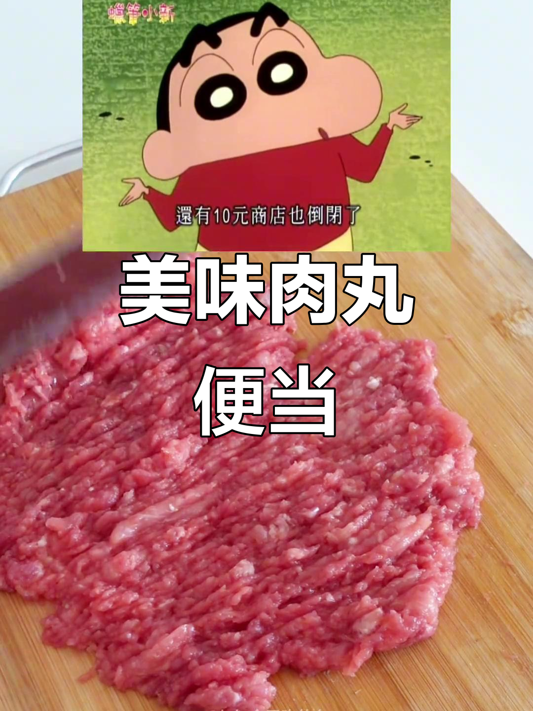 肉丸香脆,番茄酱浓郁,完美搭配!