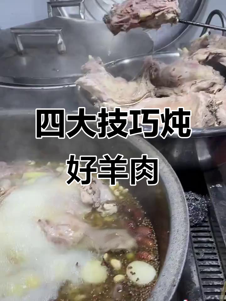 煮羊肉汤的四大诀窍,教你如何避免常见错误