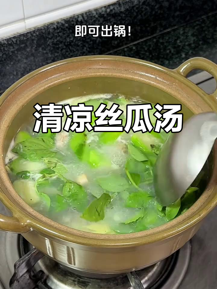 天气炎热,来碗清爽沙白丝瓜汤,简单又解渴!