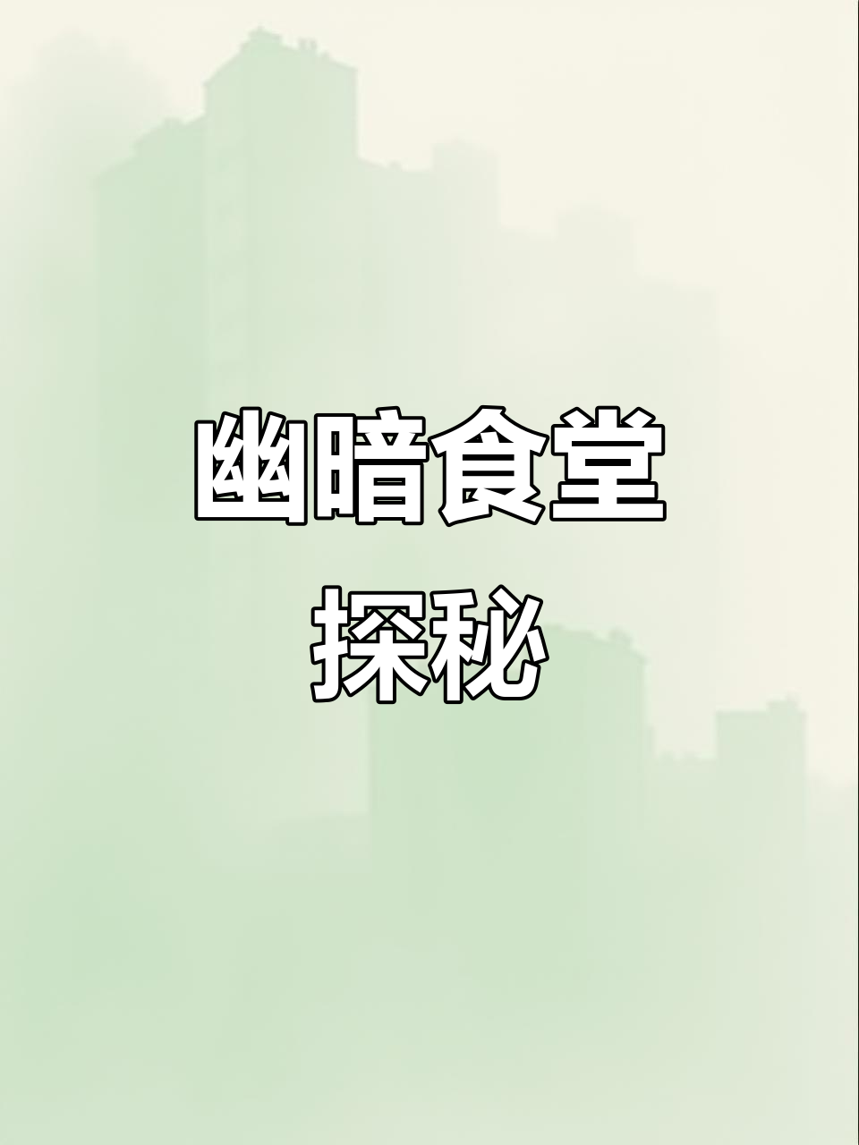 河南大学食堂,三层设计独特,角落拍照超有感觉!