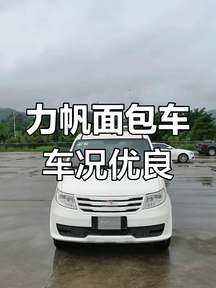 2017力帆面包车,一手车况良好,价格实惠