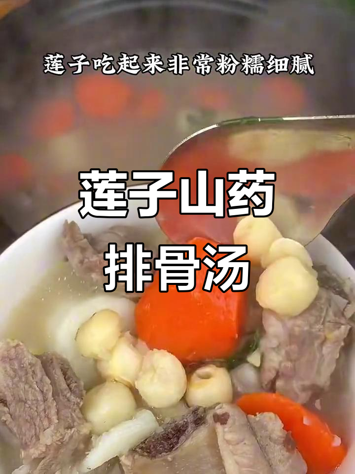 莲子山药排骨汤,鲜美又营养,滋补效果满分