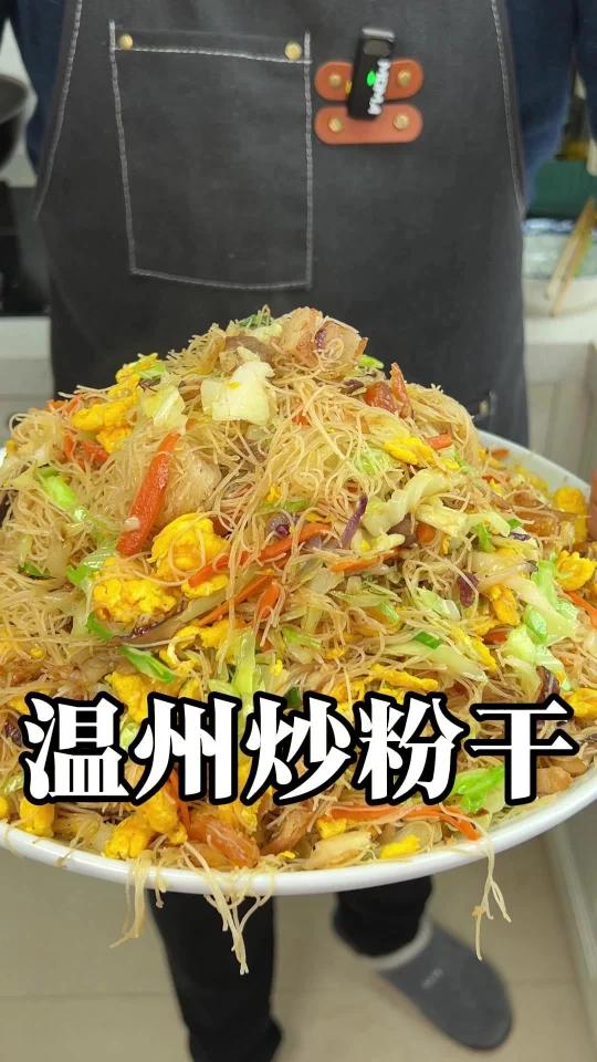 温州炒粉干 吃起来就是香