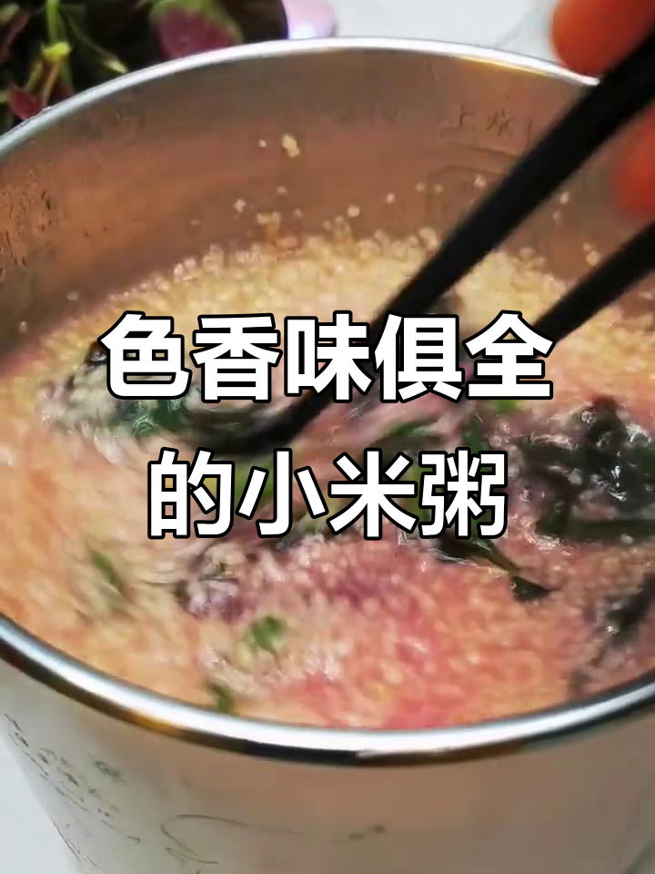 老公喝下半锅小米粥,苋菜搭配更诱人