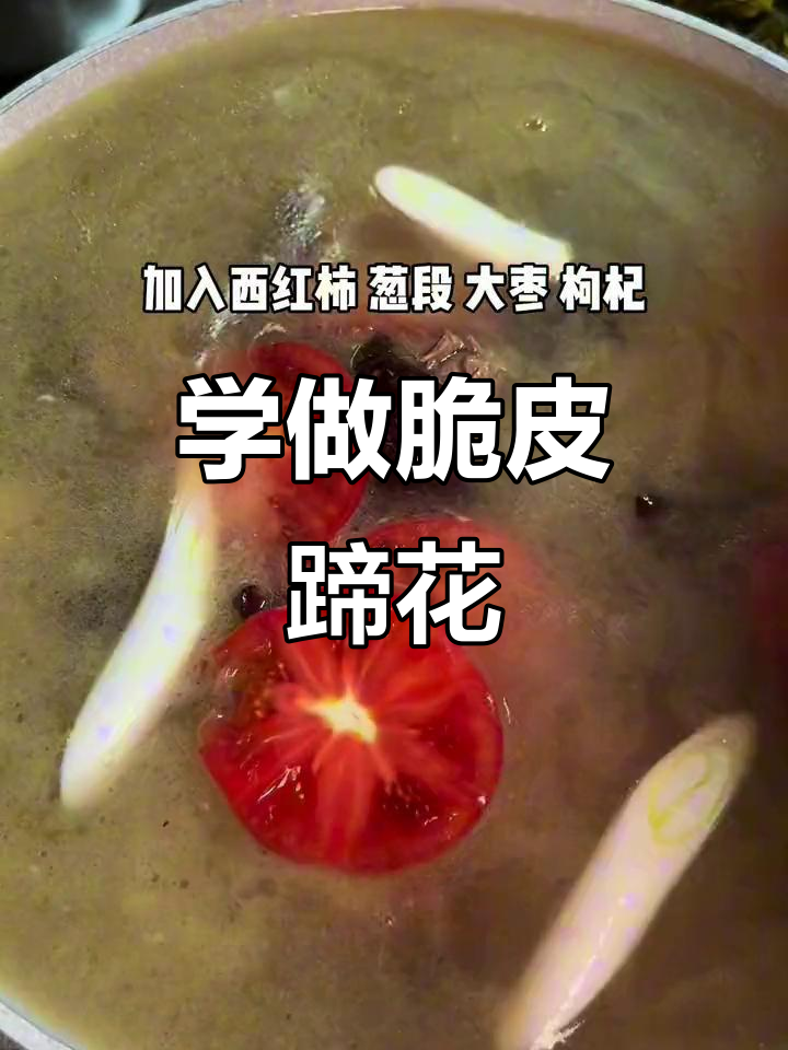 脆皮蹄花做法大揭秘,晚餐必备美味猪蹄