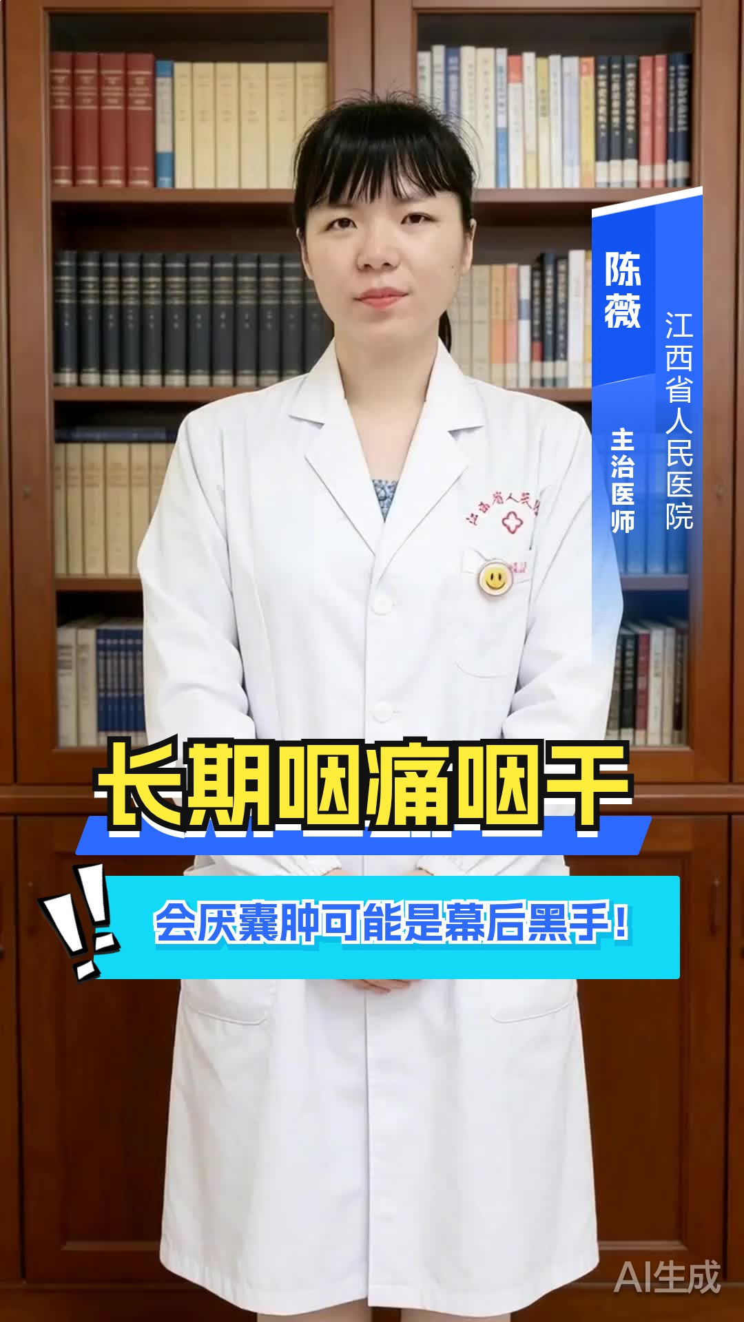 长期咽痛咽干?会厌囊肿可能是幕后黑手!